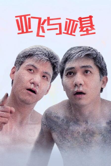 正片