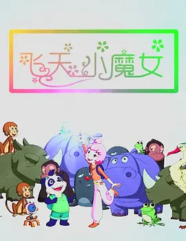 完结完整版观看