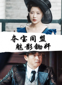 超清无删减在线播放